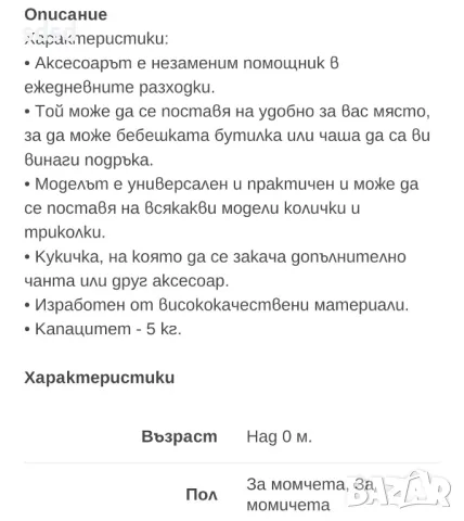 Поставка за количка за чаша/шише chipolino, снимка 6 - Детски колички - 50392594