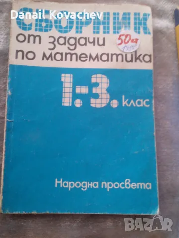 КНИГИ - БЪЛГАРИЯ - учебници , и други , снимка 7 - Специализирана литература - 48132335