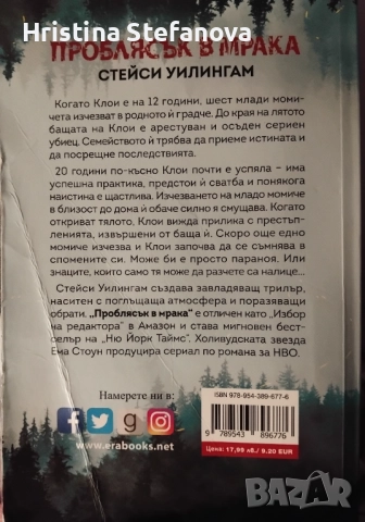 "Проблясък в мрака", снимка 2 - Художествена литература - 52924817