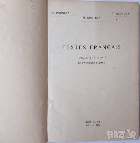 Textes français M. Pouneva, M. Kristeva, T. Markova(2.6), снимка 2 - Художествена литература - 45280364