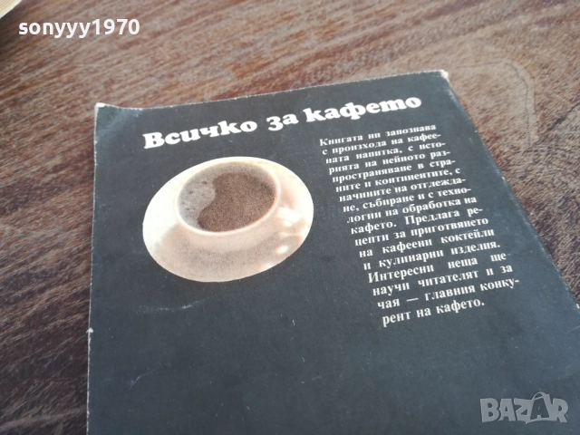 ВСИЧКО ЗА КАФЕТО 2710251400LCHERY, снимка 5 - Други - 52198082