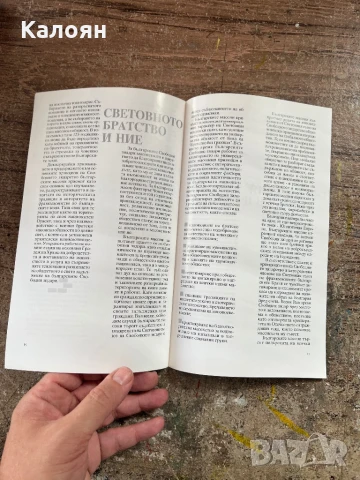 Книжка за масонството, снимка 5 - Други - 51012078