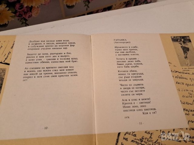 Петя Дубарова из писмата, дневника и творчеството и, Издателство Спектър, София 1991, снимка 3 - Художествена литература - 46815207