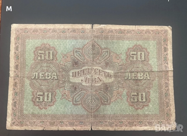 10лв и 50лв 1917г. Банкноти за колекция., снимка 4 - Нумизматика и бонистика - 54040403