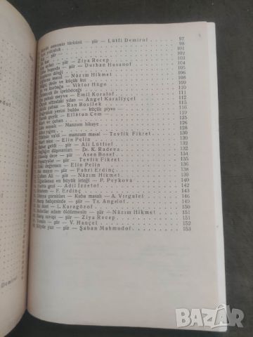 Продавам Читанка за IV клас на  турс " Okuma kitabi " IV sinif.  S. Demirov.A. Yakubof ,I . Davidof., снимка 4 - Специализирана литература - 46173796