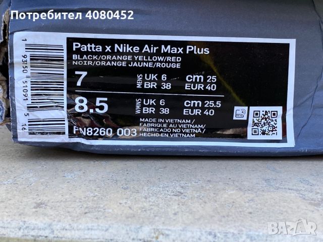 Чисто нови Air Max Plus x F.C. Barcelona x Patta, снимка 7 - Маратонки - 45604185