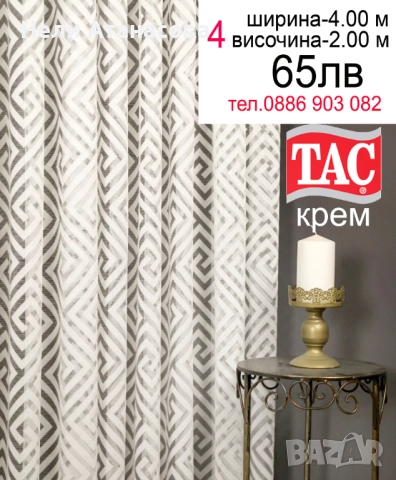 Перде с цвят крем на ТАС-дълго, снимка 2 - Пердета и завеси - 49549966