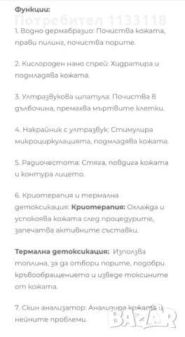 Козметичен апарат 7 в 1, снимка 3 - Козметични уреди - 52807584