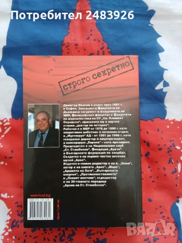 Шести отдел  Димитър Иванов, снимка 2 - Други - 51314659