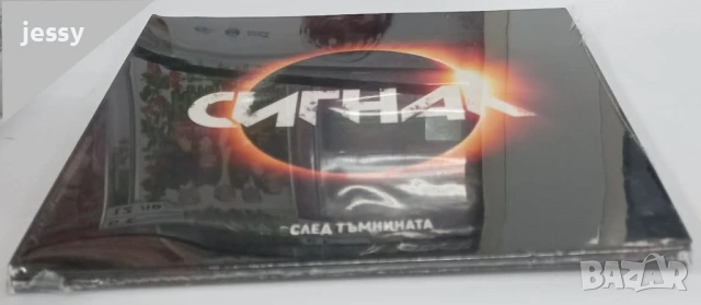 Сигнал - След тъмнината / Избрано, снимка 7 - CD дискове - 45568078