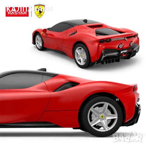 RASTAR Кола Ferrari SF90 STRADALE Radio/C 1:24 97600, снимка 5 - Коли, камиони, мотори, писти - 45452208