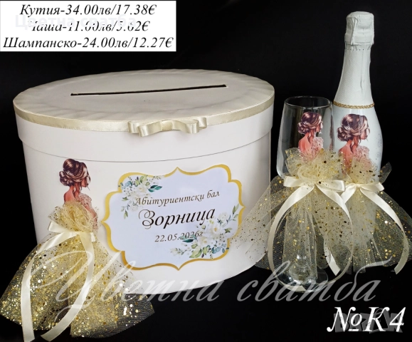 Кутия пари за Абитуриентски бал, Чаша за Абитуриентски бал, Кутия за бал, снимка 4 - Други - 52947415
