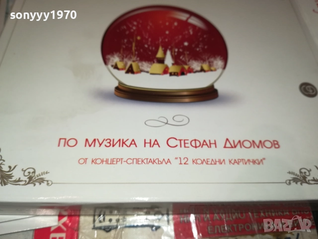 12 КОЛЕДНИ ПЕСНИ-ЦД+КАРТИЧКИ В КУТИЯ 2609250323, снимка 9 - CD дискове - 51841775