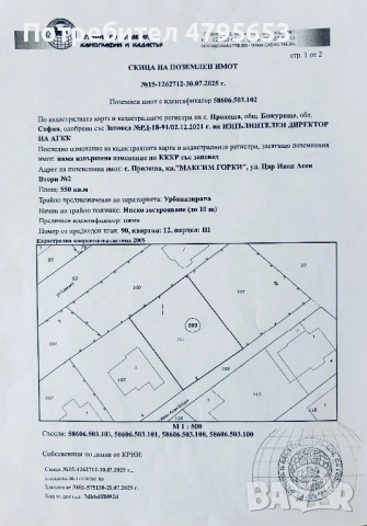 Парцел 1 123 кв м гр. Божурище бул. Европа в регулация с ток вода и газ. Нов жилищен квартал, снимка 3 - Парцели - 54180061