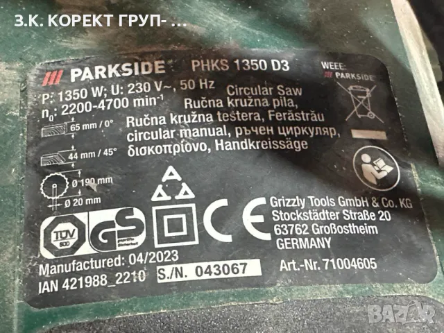 Ръчен циркуляр PARKSIDE PHKS 1350 D3, Ø190 mm, 1350W, снимка 7 - Други инструменти - 47083032