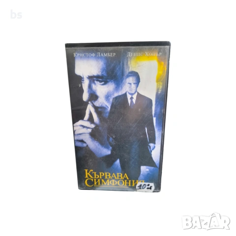 Кървава симфония VHS