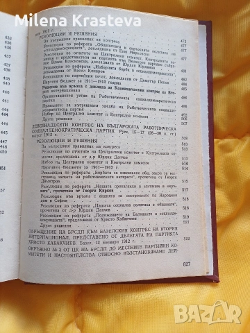 БКП в резолюции и решения, снимка 3 - Специализирана литература - 53130570