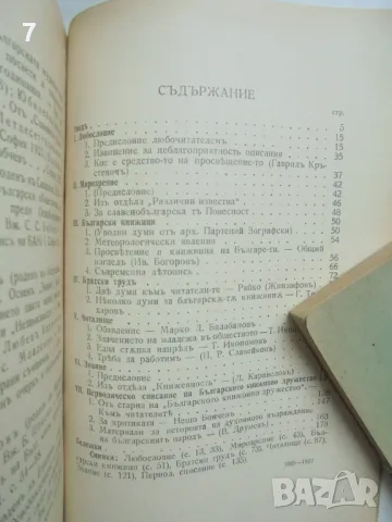 Стара книга Периодически печатъ преди Освобождението. Часть 1-2  Васил Пундев и др. 1927 г., снимка 3 - Антикварни и старинни предмети - 47056615