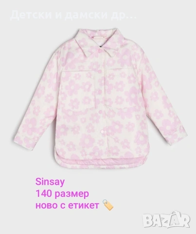 Якенце 140 размер ново с етикет 