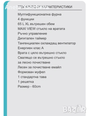Фурна за вграждане Лино, снимка 2 - Печки, фурни - 53401274