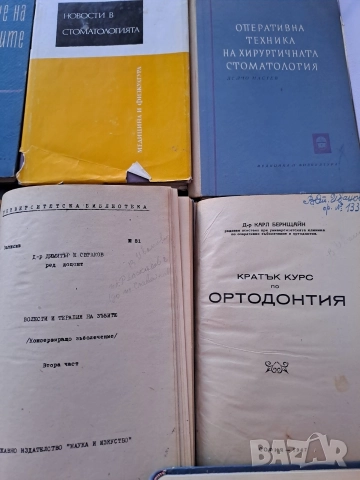 сет 34 заглавия медицинска литература , снимка 10 - Специализирана литература - 50674528