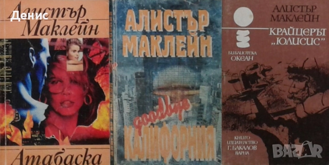 Автори на трилъри и криминални романи – 01:, снимка 7 - Художествена литература - 52953734