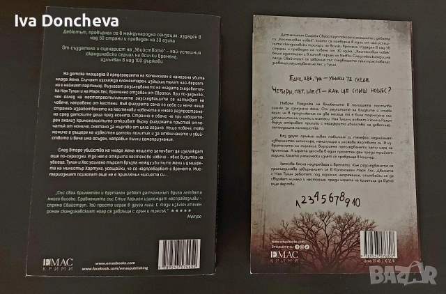 Сьорен Свайструп/Кестеновия човек/Игра на криеница, снимка 2 - Други - 54007799