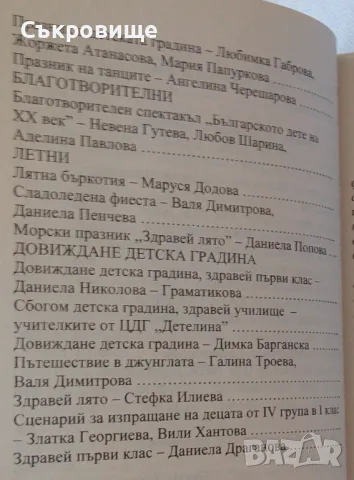 Сценарии за празници в детската градина - том четвърти, снимка 4 - Специализирана литература - 49522613