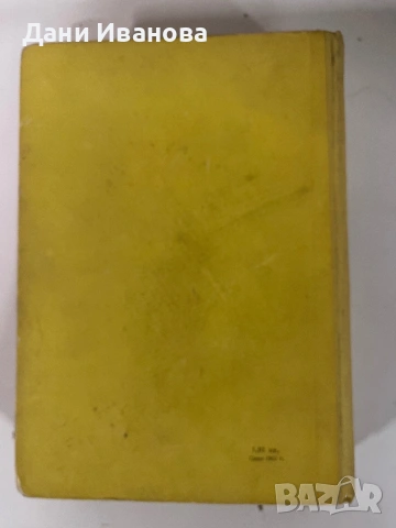 книга ПЕДАГОГИЧЕСКА ПОЕМА - А. Макаренко, снимка 2 - Художествена литература - 53445770
