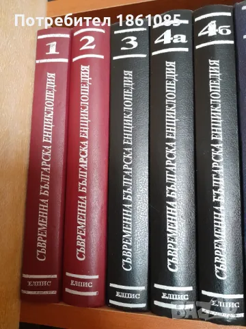 Пет тома българска енциклопедия, снимка 1 - Енциклопедии, справочници - 49210763