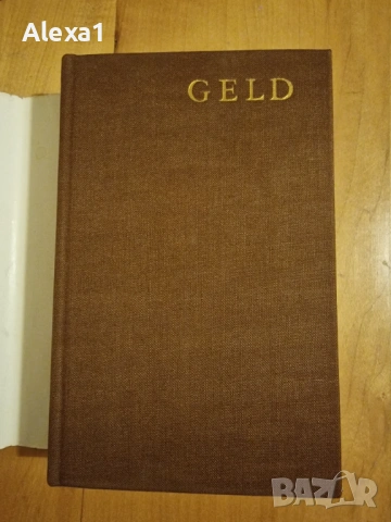 " GELD ", снимка 6 - Художествена литература - 53277308