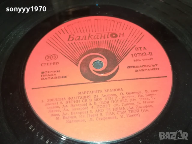МАРГАРИТА ХРАНОВА 0406252038LCHERY, снимка 13 - Грамофонни плочи - 50552990