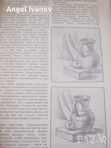 Учебник по рисуване за средните училища, снимка 2 - Учебници, учебни тетрадки - 46651277