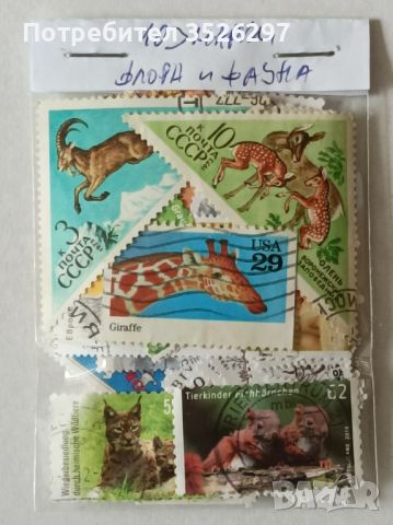 Колекция от 103 пощенски марки на тема Флора и Фауна, снимка 4 - Филателия - 45507792