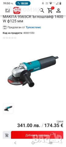 Makita 9565CR/2 Ъглошлайф, 1400 W, 240 V, син, 125 mm , снимка 2 - Други инструменти - 52850687