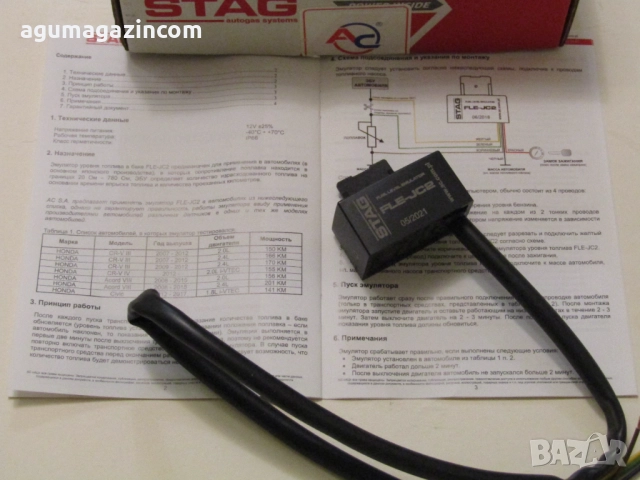 STAG FLE - JC 2 Емулатор нивопоказание бензин японски автомобили с АГУ