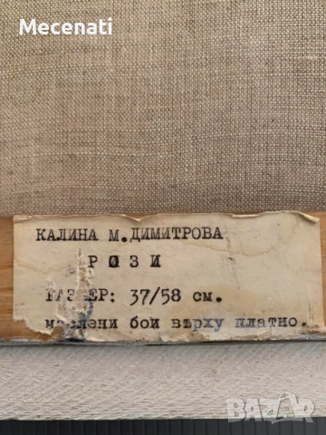 КАЛИНА ДИМИТРОВА масло/натюрморт, снимка 7 - Картини - 53099850