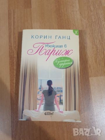 Интересни книги, снимка 1 - Художествена литература - 46602723