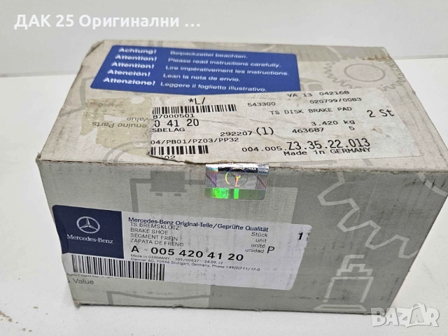 MERCEDES-BENZ A0054204120 Накладки  Нов Оригинален артикул