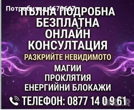 ЗДРАВЕЙТЕ, ПРИЯТЕЛИ! ​ НАПЪЛНО  БЕЗПЛАТНО ОНЛАЙН ЯСНОВИДСТВО. Казва подробно всичко от вашето минало