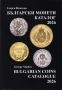 ❤️ ⭐ Каталог на българските монети 2026 година Николов ⭐ ❤️, снимка 1