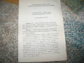 Личният творчески план на пропагандиста, методика 1981г., снимка 7