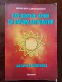 Най-добрият начин да научим астрология ( том 3 ), снимка 1