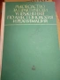 Медицинска литература Атлас анатомии человека  и други, снимка 3