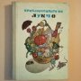 Приключенията на Лукчо - Джани Родари - изд. от 1968 год., снимка 1