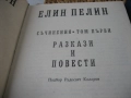Българска класика - колекция, снимка 4