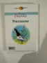 Рассказы - Виталий Бианки, снимка 2