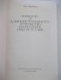 Книга"Военното и администр.у-во на Бълг...-И.Венедиков"-164с, снимка 2