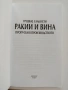 ЛОТ Ракии, снимка 4