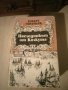 Книга ,, Наследникът от Калкута ", снимка 1